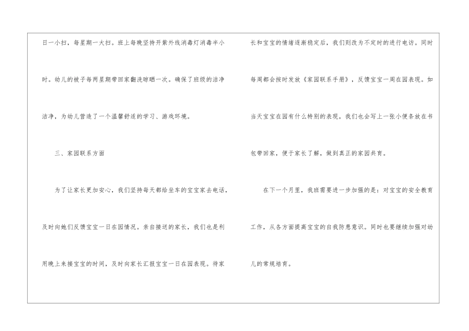 幼儿园小班十月份月计划幼儿园小班十月份工作计划_第3页