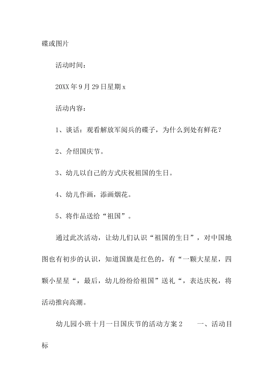 幼儿园小班十月一日国庆节的活动方案_第2页