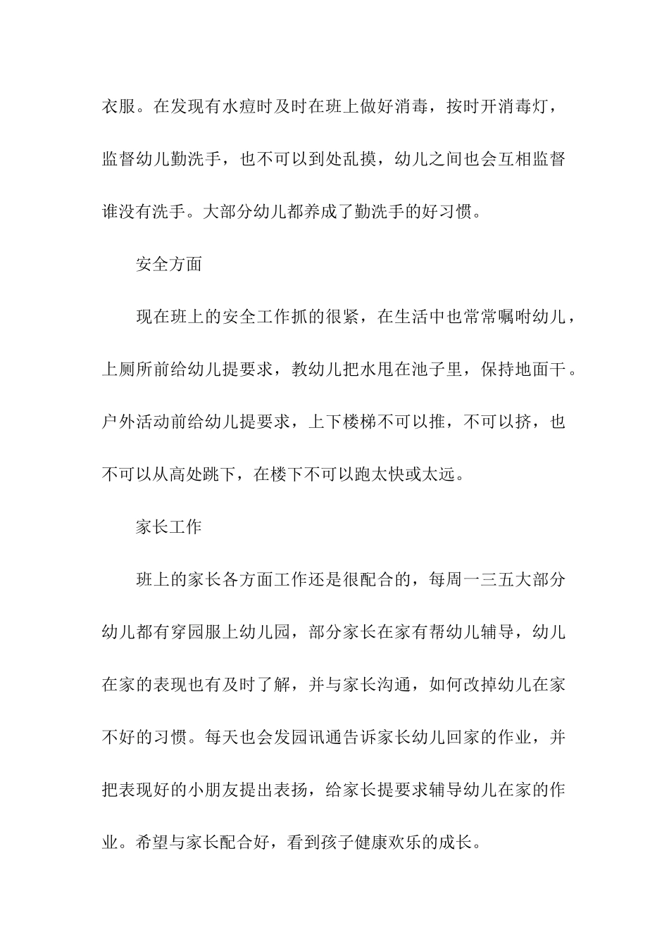 幼儿园小班十月份总结3篇_第2页