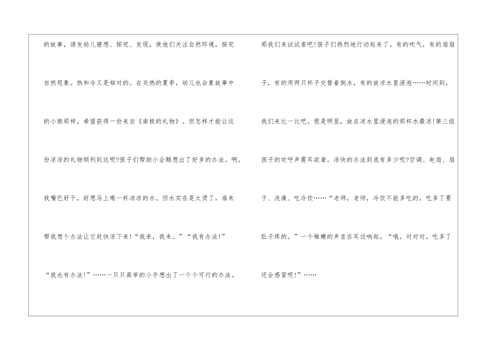幼儿园小班十月份教学工作总结上学期幼儿园小班十月份计划_第2页
