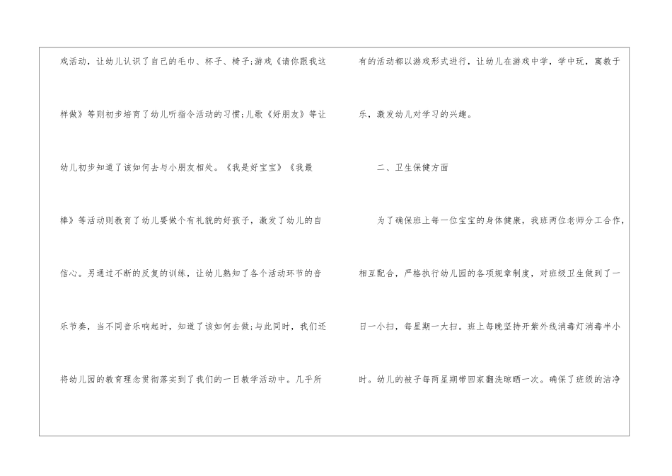 幼儿园小班十月份月计划表内容_第2页