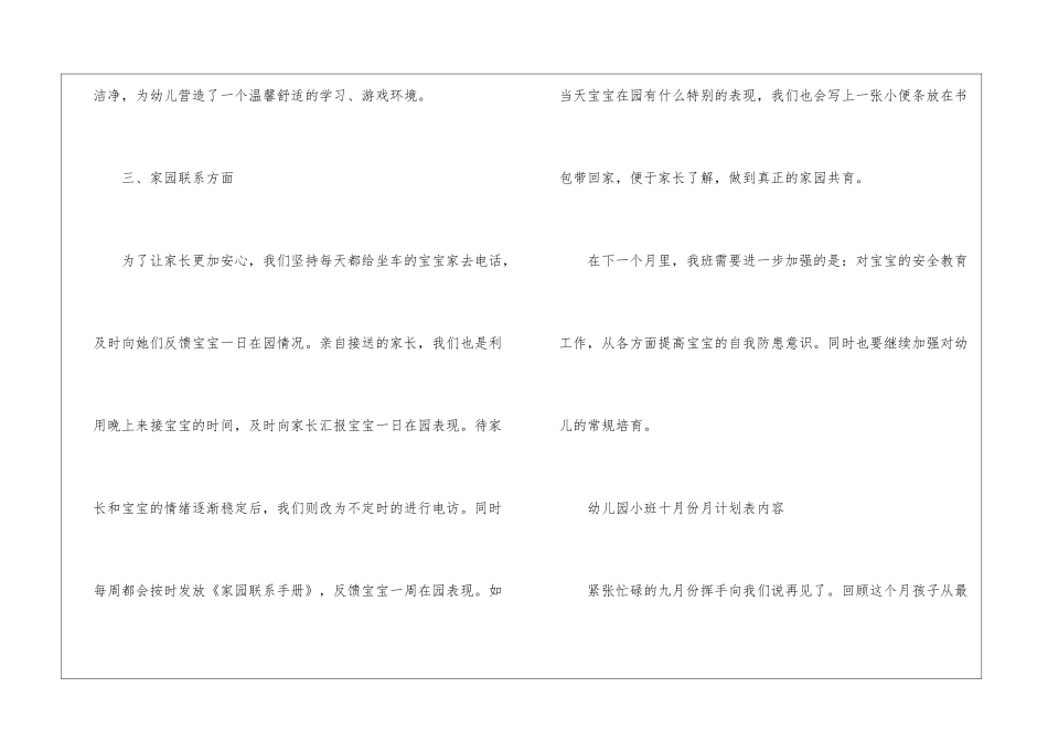 幼儿园小班十月份月计划表内容_第3页