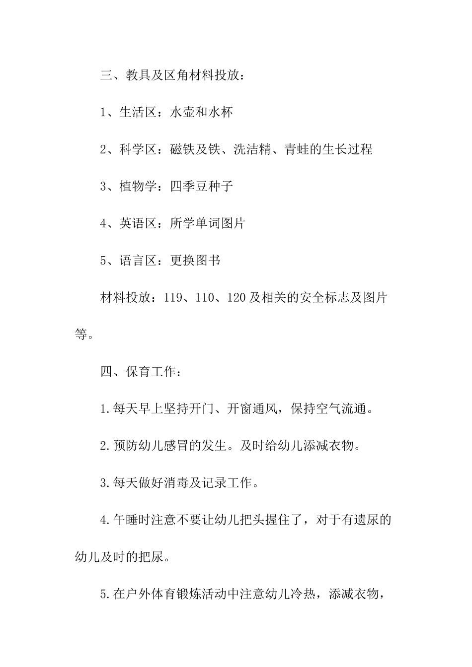 幼儿园小班四月份工作计划_第2页