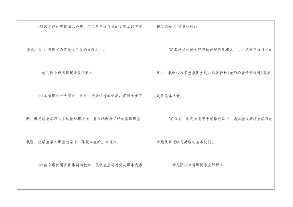 幼儿园小班听课记录及评析-小班听课记录及评析_第3页