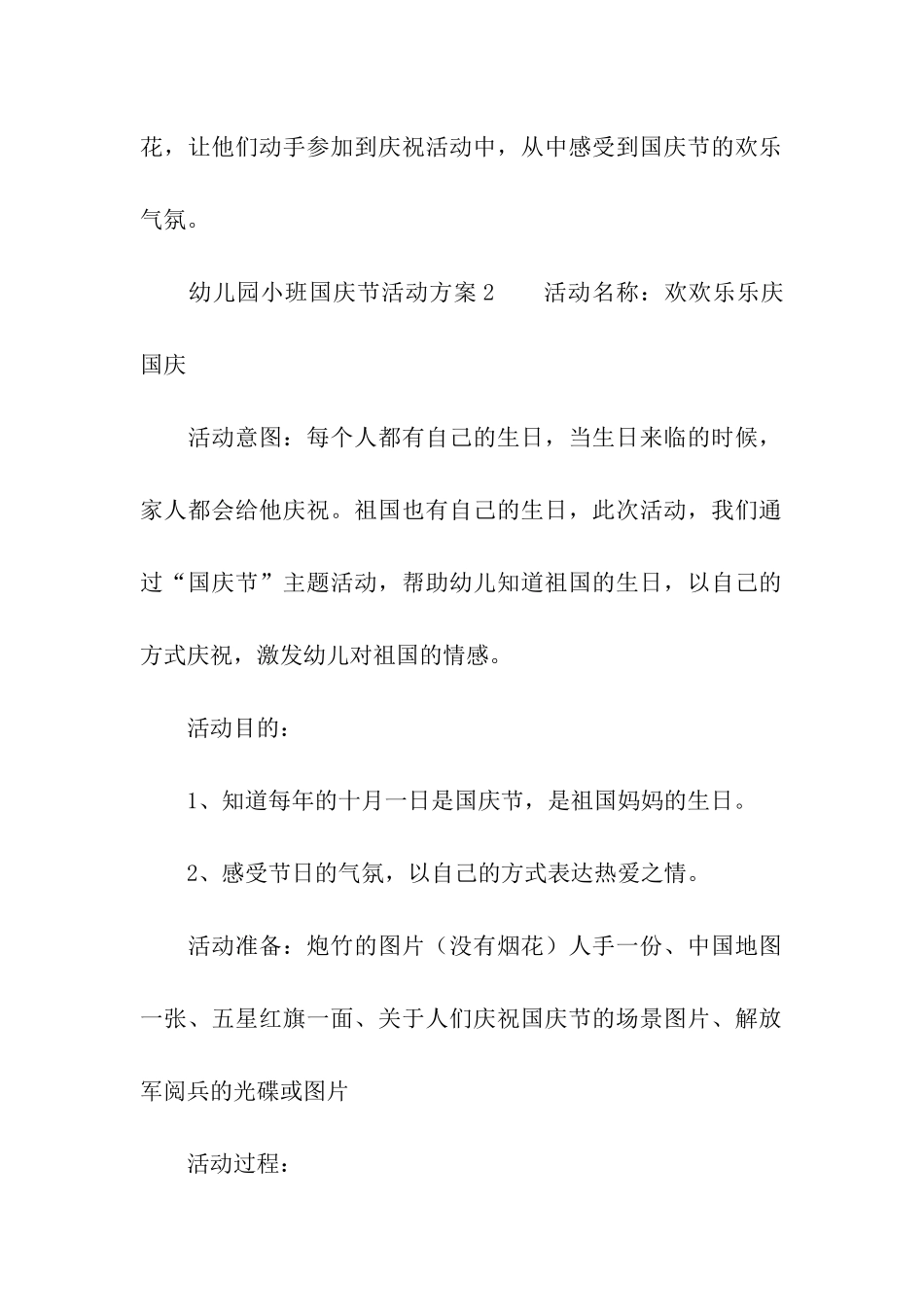 幼儿园小班国庆节活动方案3篇_第3页