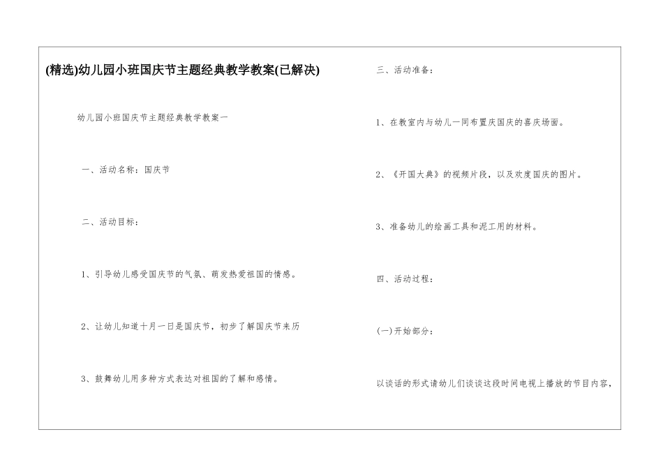 幼儿园小班国庆节主题经典教学教案_第1页