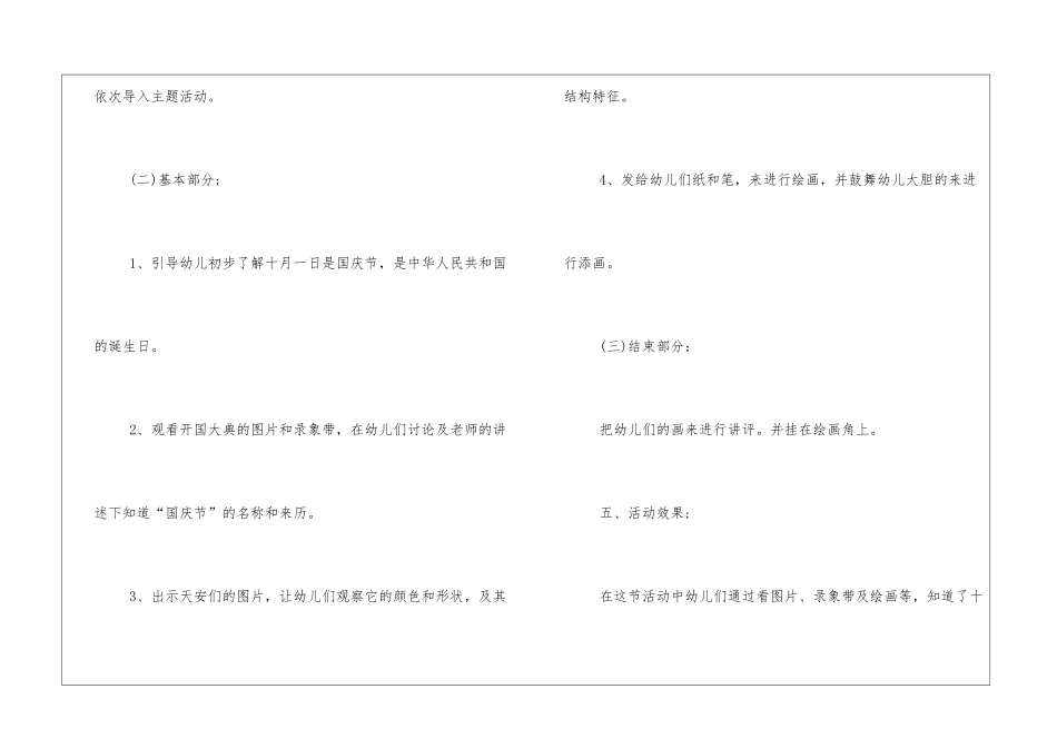 幼儿园小班国庆节主题经典教学教案_第2页