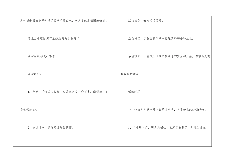 幼儿园小班国庆节主题经典教学教案_第3页