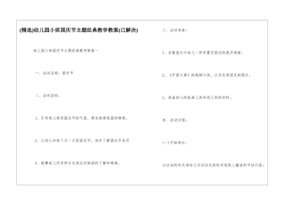 幼儿园小班国庆节主题经典教学教案