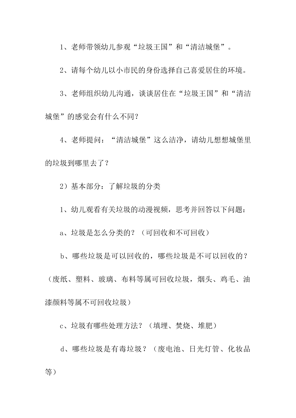 幼儿园小班垃圾分类活动方案_第2页