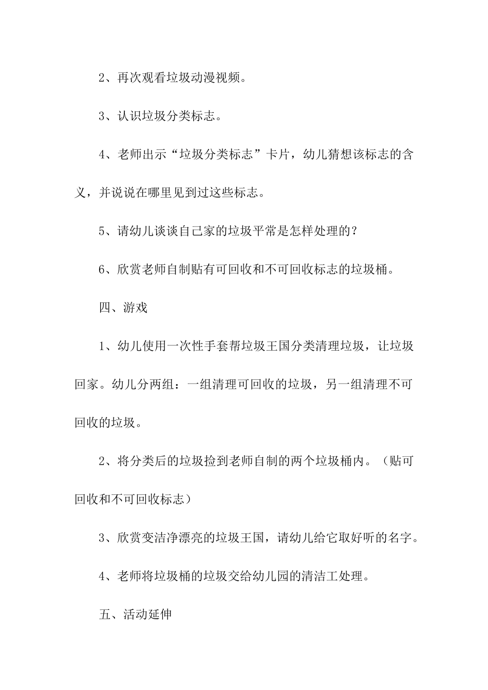 幼儿园小班垃圾分类活动方案_第3页