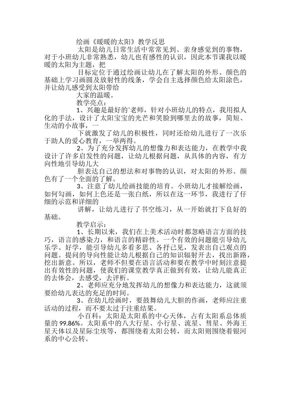 幼儿园小班太阳教案_第2页