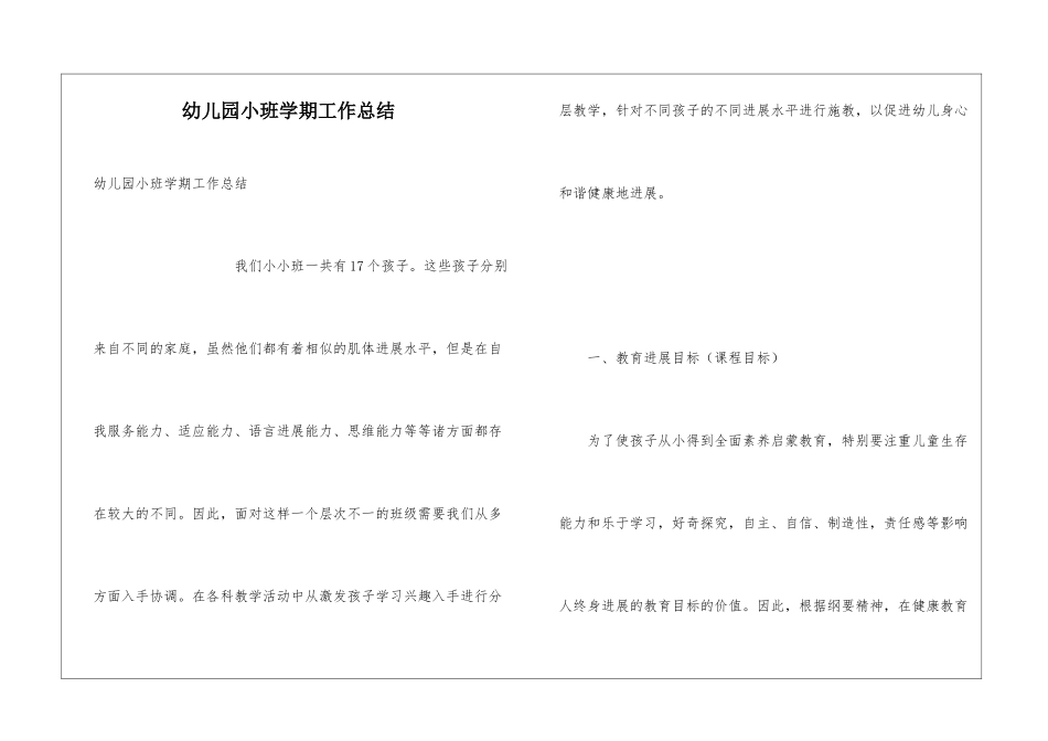 幼儿园小班学期工作总结_第1页
