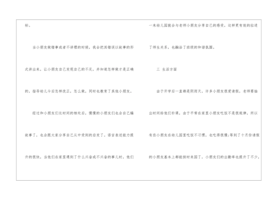 幼儿园小班学习总结800字幼儿园5月总结小班_第2页