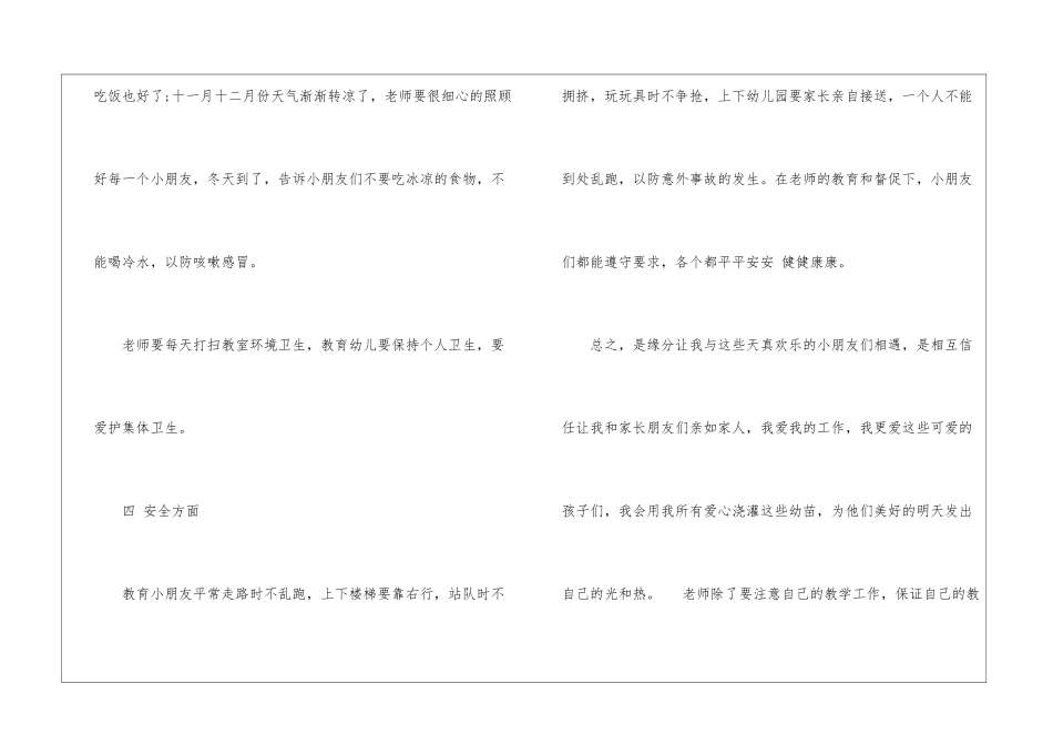 幼儿园小班学习总结800字幼儿园5月总结小班_第3页