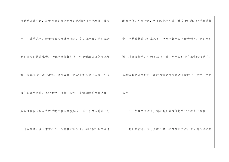 幼儿园小班学期总结九篇_第2页