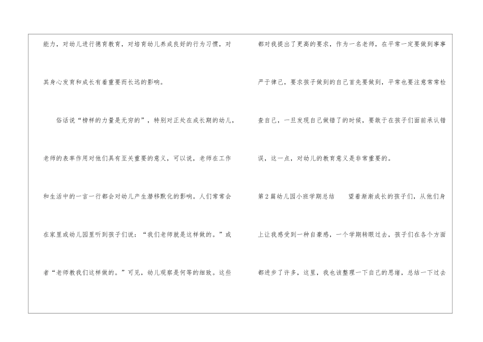 幼儿园小班学期总结九篇_第3页