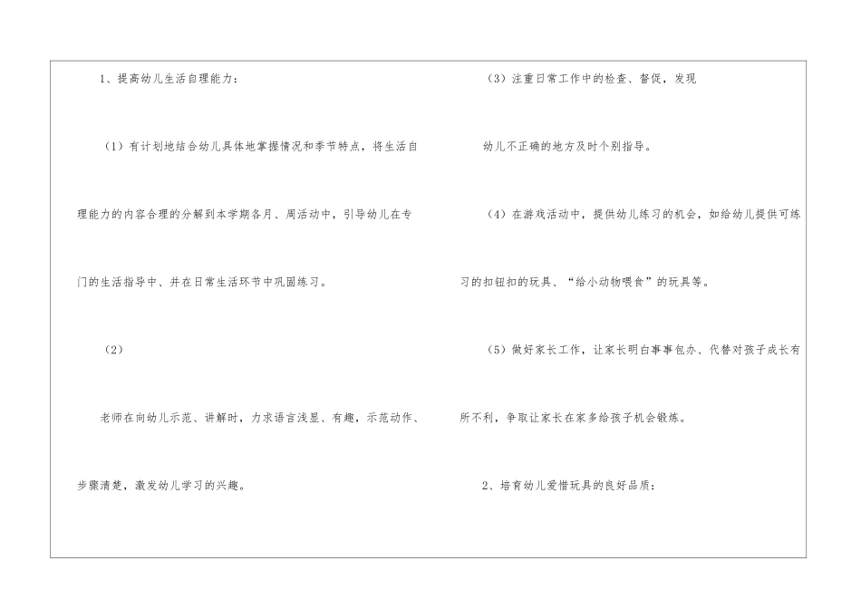 幼儿园小班学期工作总结汇总六篇_第3页