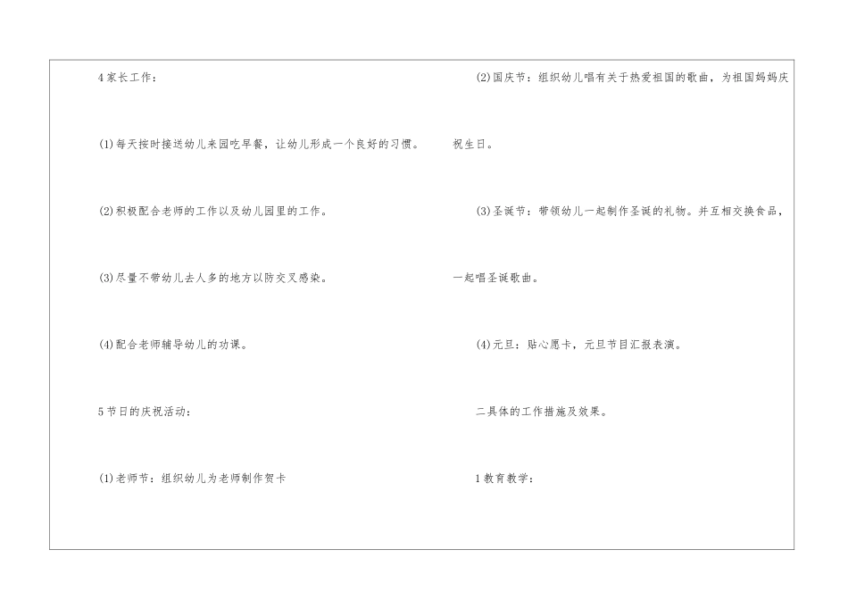 幼儿园小班学期工作总结合集7篇_第3页