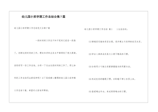 幼儿园小班学期工作总结合集7篇