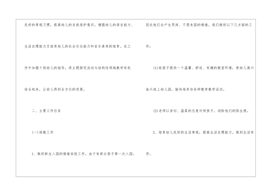 幼儿园小班学期总结简短_第2页