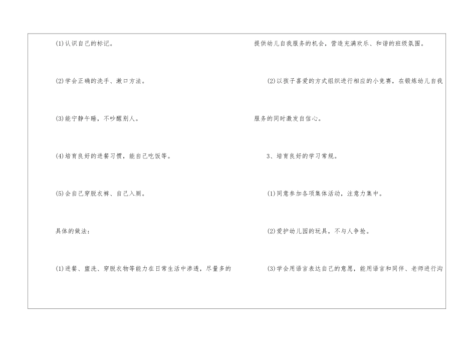 幼儿园小班学期总结简短_第3页
