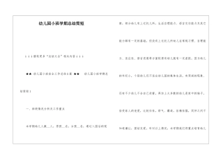 幼儿园小班学期总结简短