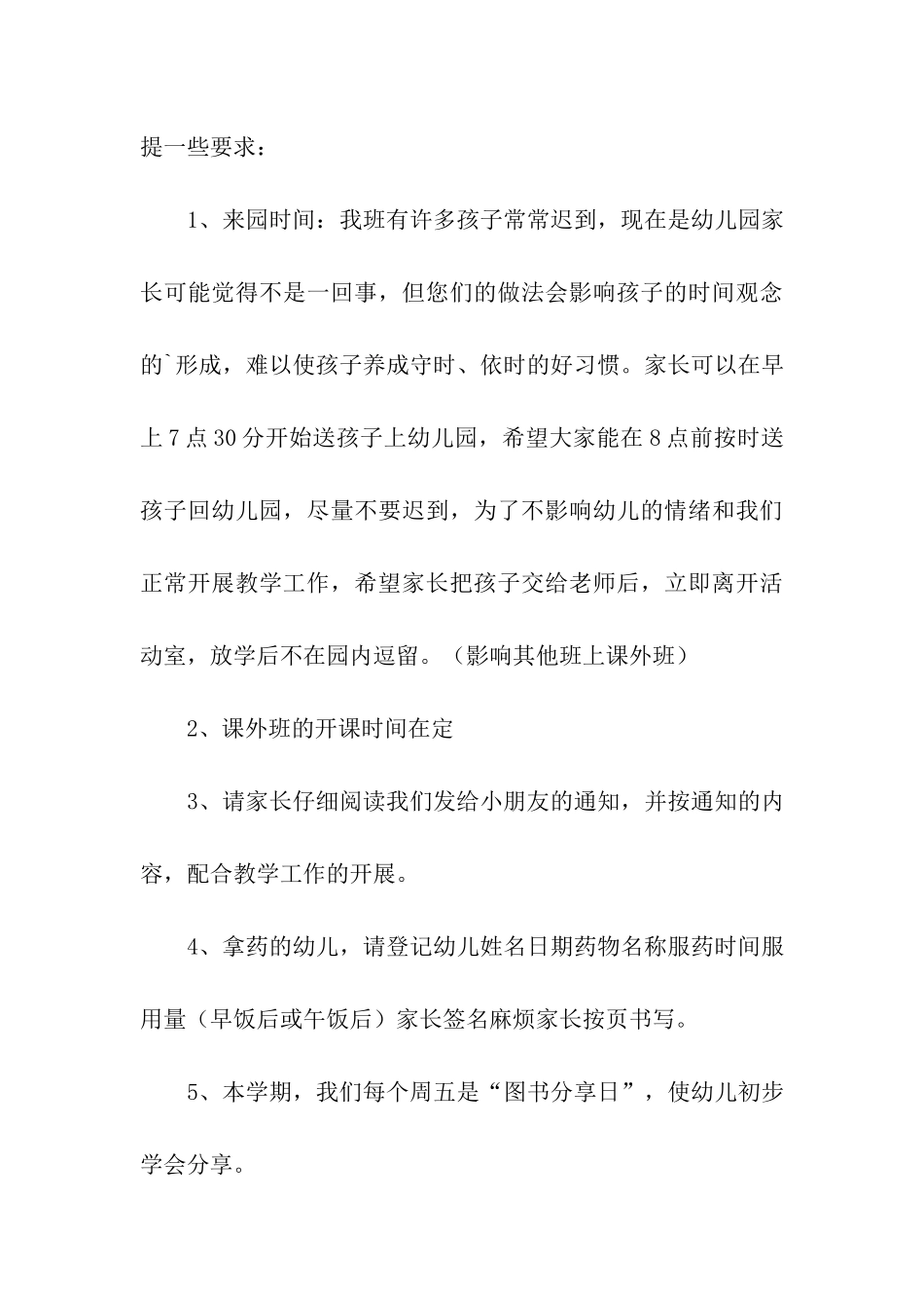 幼儿园小班学期末家长会发言稿_第3页