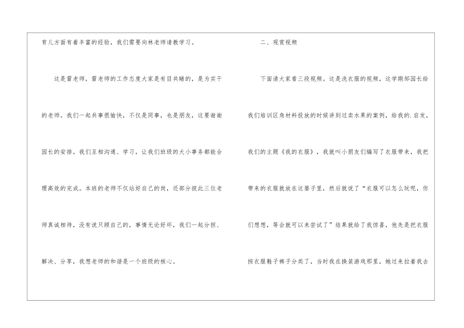 幼儿园小班学期班务汇报_第2页