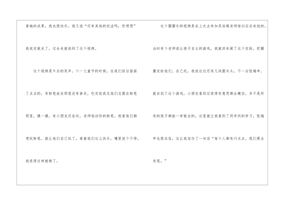 幼儿园小班学期班务汇报_第3页