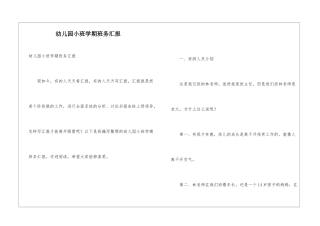 幼儿园小班学期班务汇报