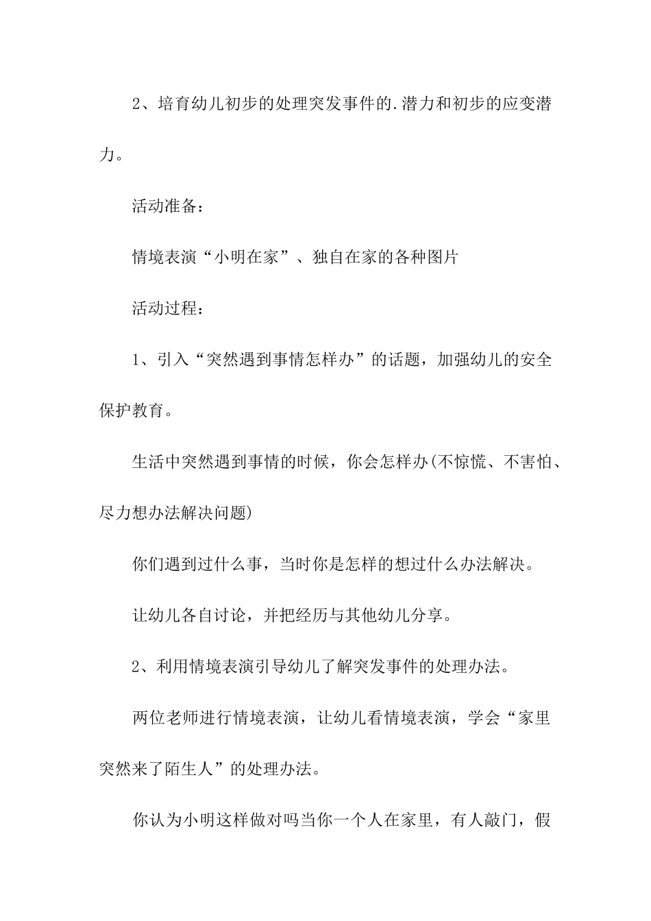 幼儿园小班安全主题教育活动方案_第2页