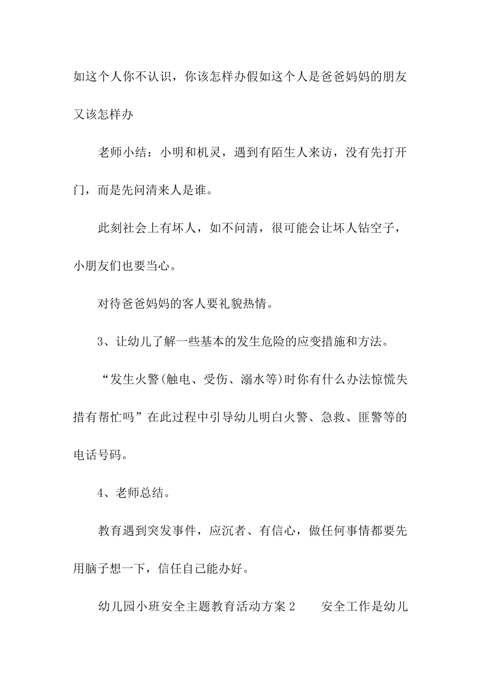 幼儿园小班安全主题教育活动方案_第3页
