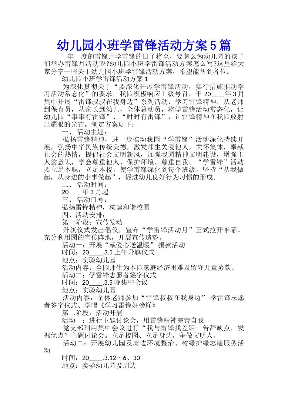 幼儿园小班学雷锋活动方案5篇_第1页