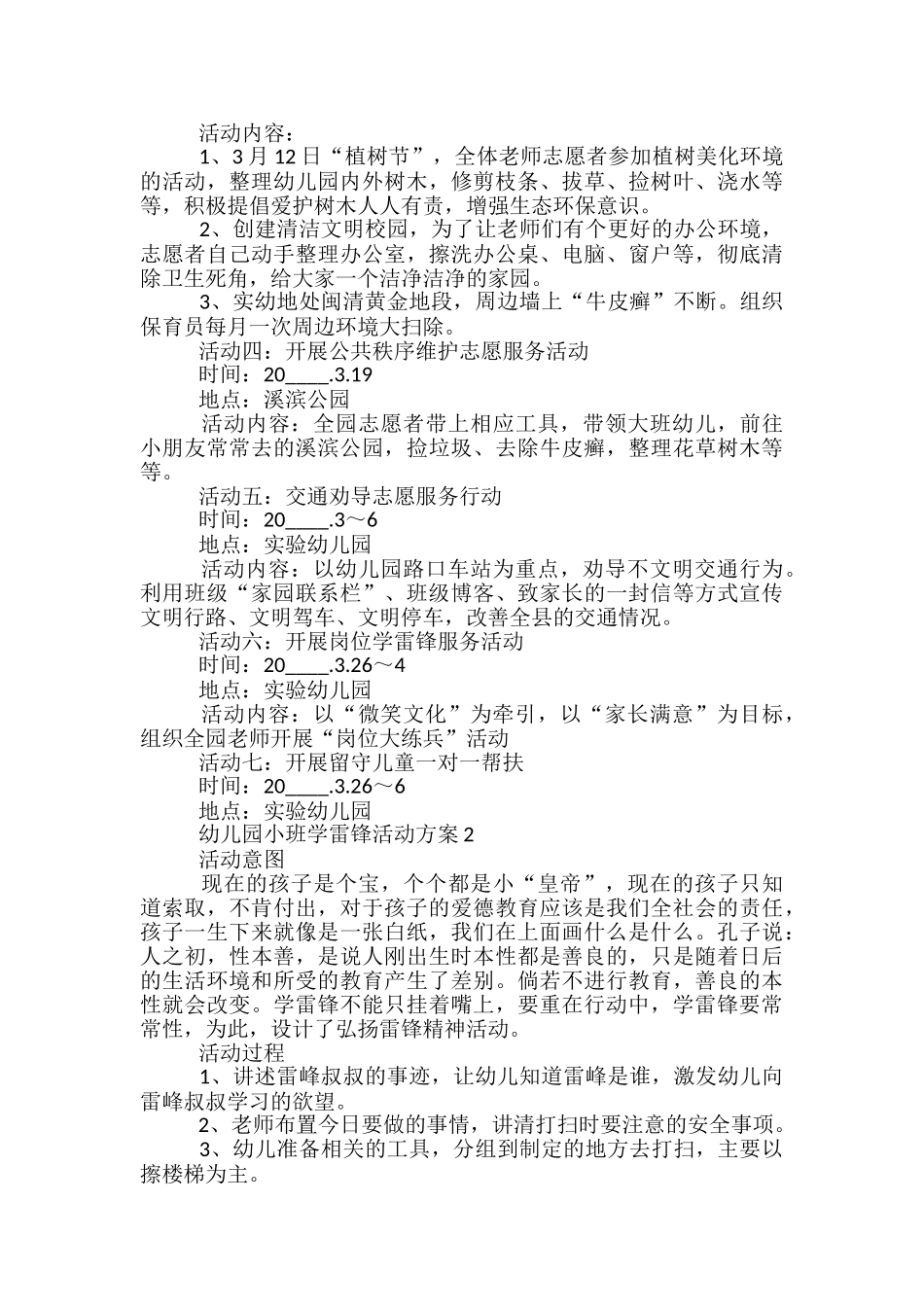 幼儿园小班学雷锋活动方案5篇_第2页