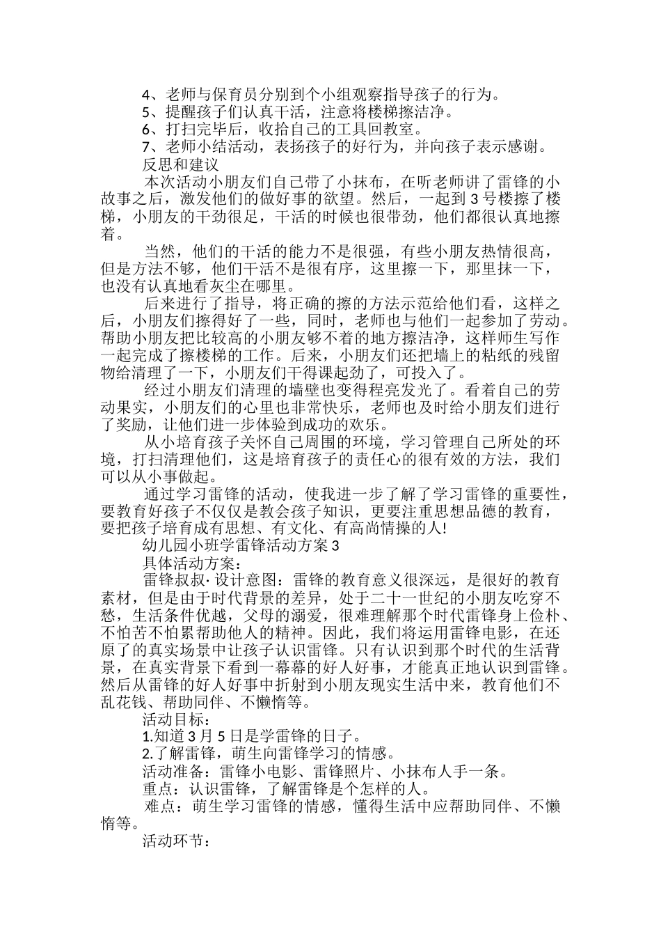 幼儿园小班学雷锋活动方案5篇_第3页