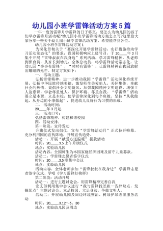 幼儿园小班学雷锋活动方案5篇