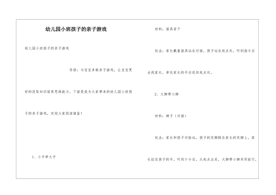 幼儿园小班孩子的亲子游戏_第1页