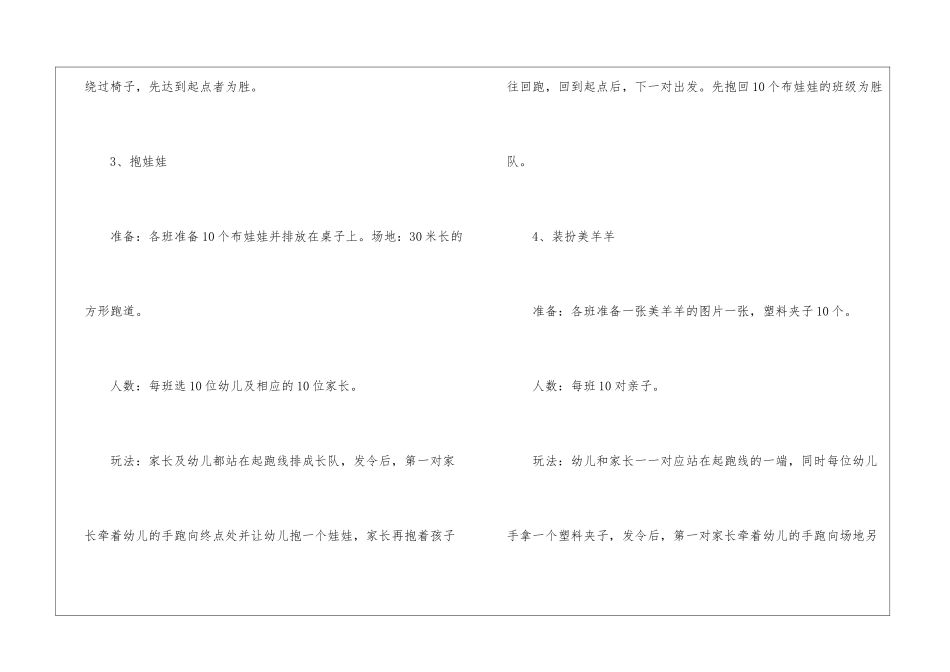 幼儿园小班孩子的亲子游戏_第2页