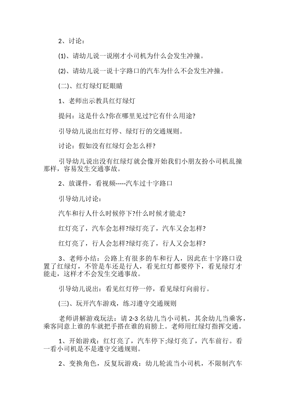 幼儿园小班安全教案设计-红灯停-绿灯行-_第2页