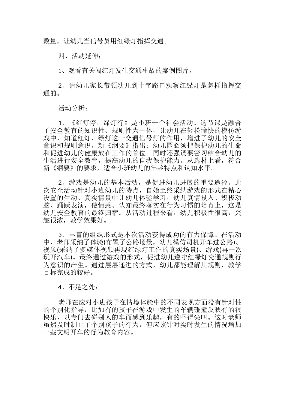 幼儿园小班安全教案设计-红灯停-绿灯行-_第3页