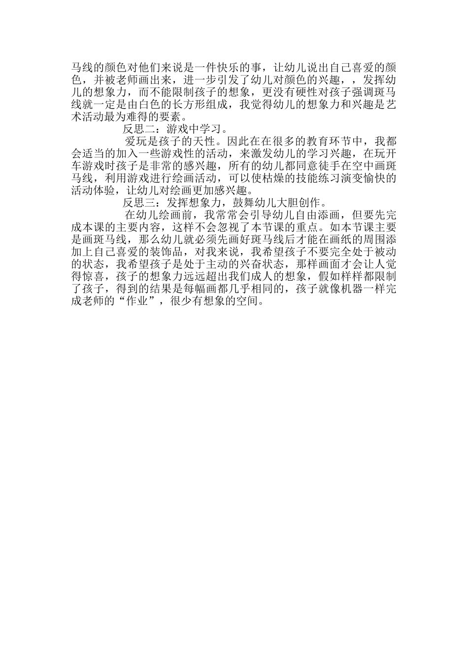 幼儿园小班安全教案：认识斑马线_第2页