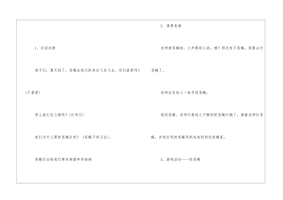 幼儿园小班室内游戏教案十篇_第2页