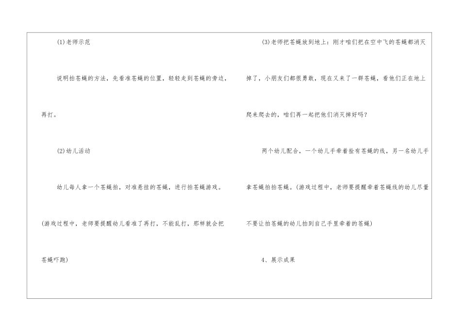 幼儿园小班室内游戏教案十篇_第3页