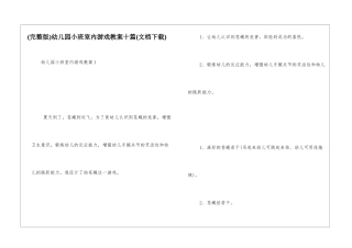 幼儿园小班室内游戏教案十篇