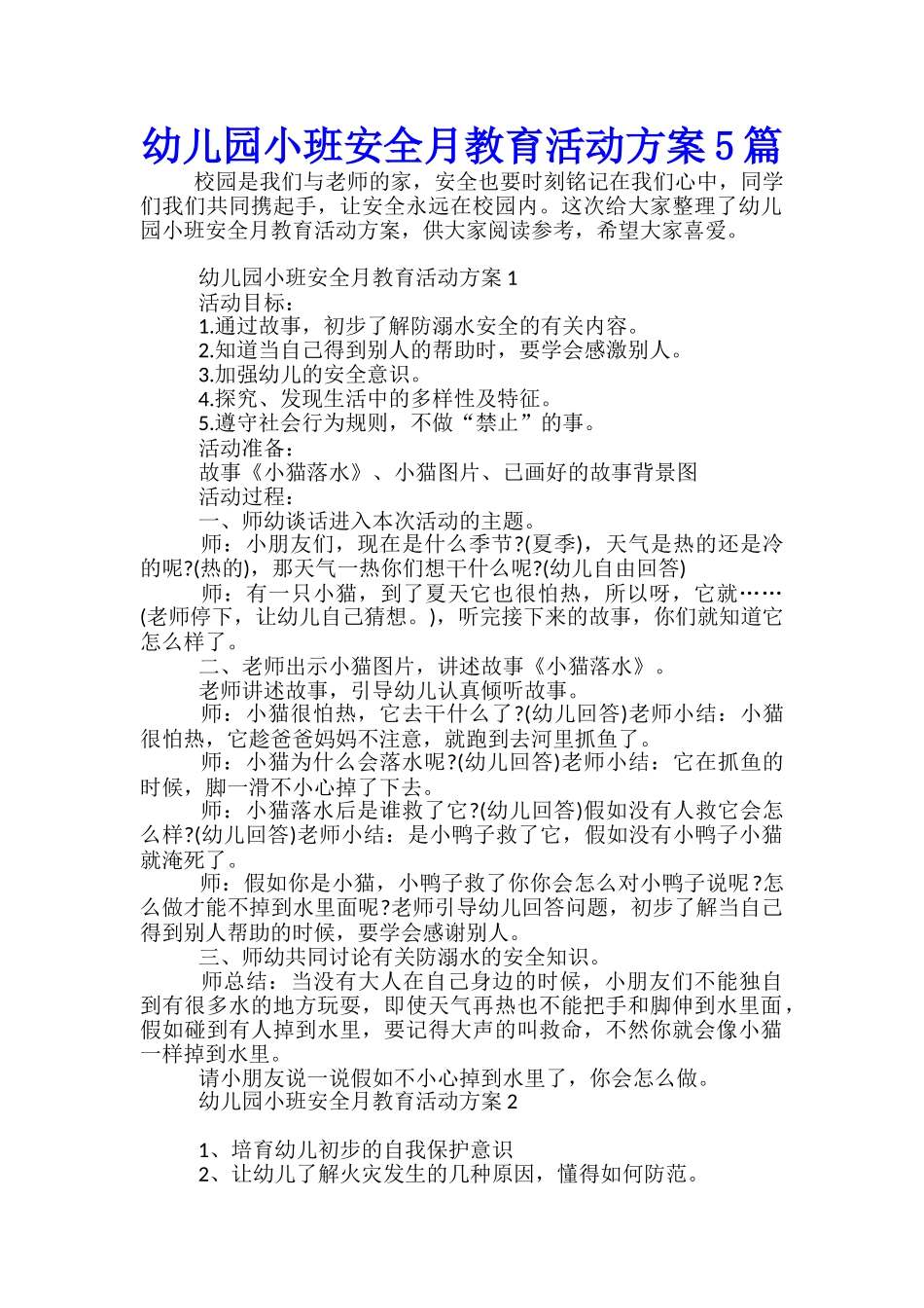 幼儿园小班安全月教育活动方案5篇_第1页