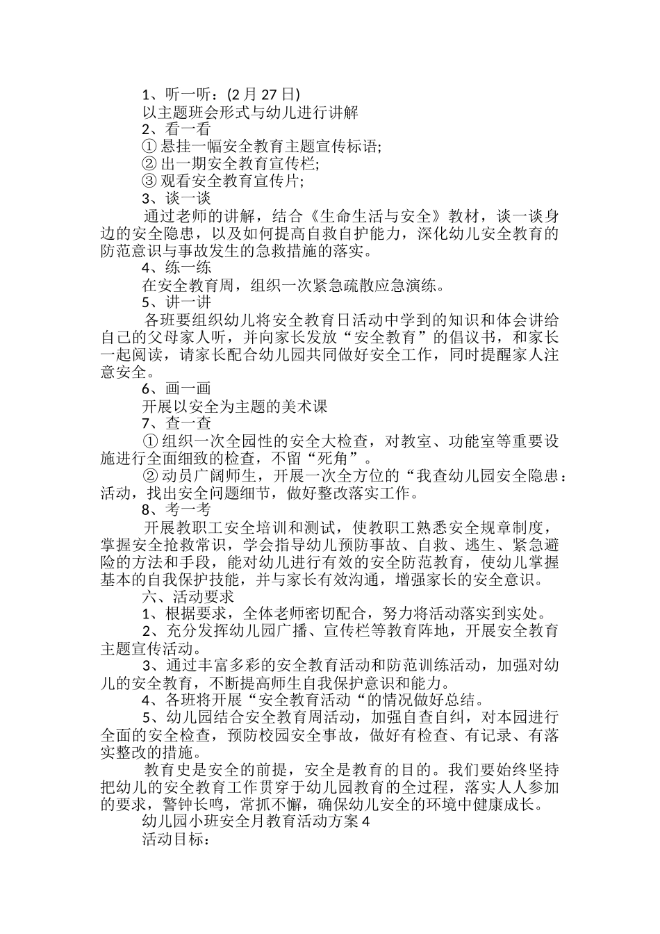 幼儿园小班安全月教育活动方案5篇_第3页