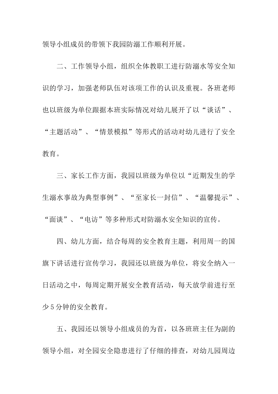 幼儿园小班安全防溺水活动总结_第2页