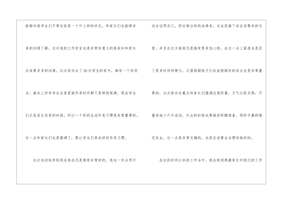 幼儿园小班家访工作总结6篇_第2页