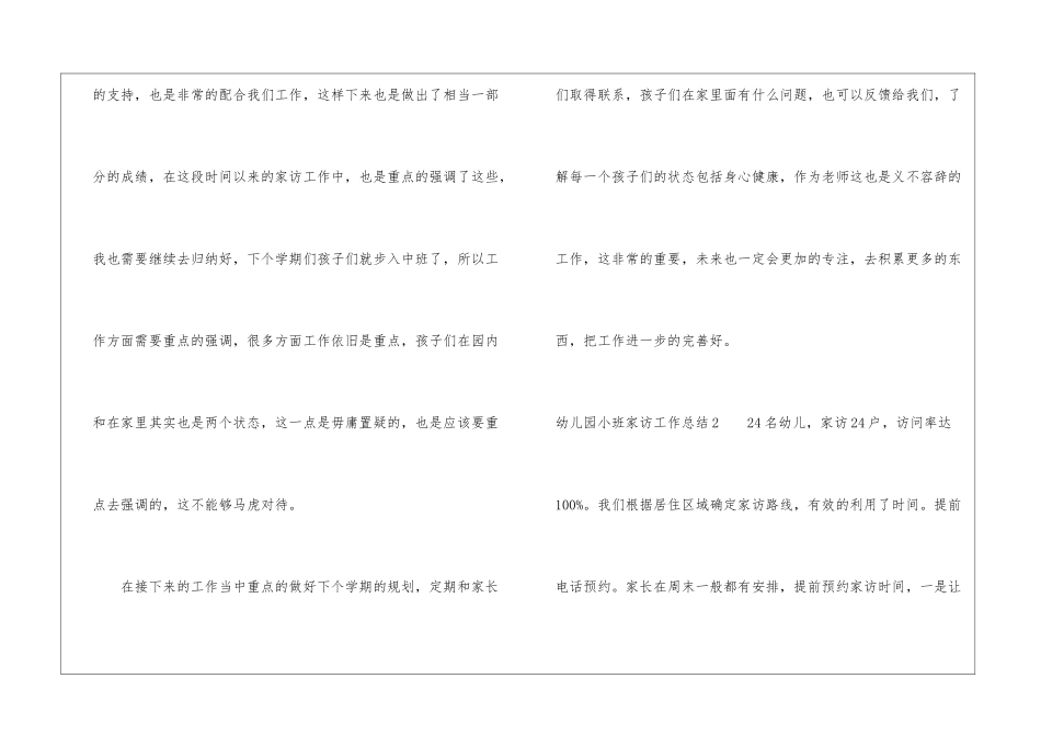 幼儿园小班家访工作总结6篇_第3页